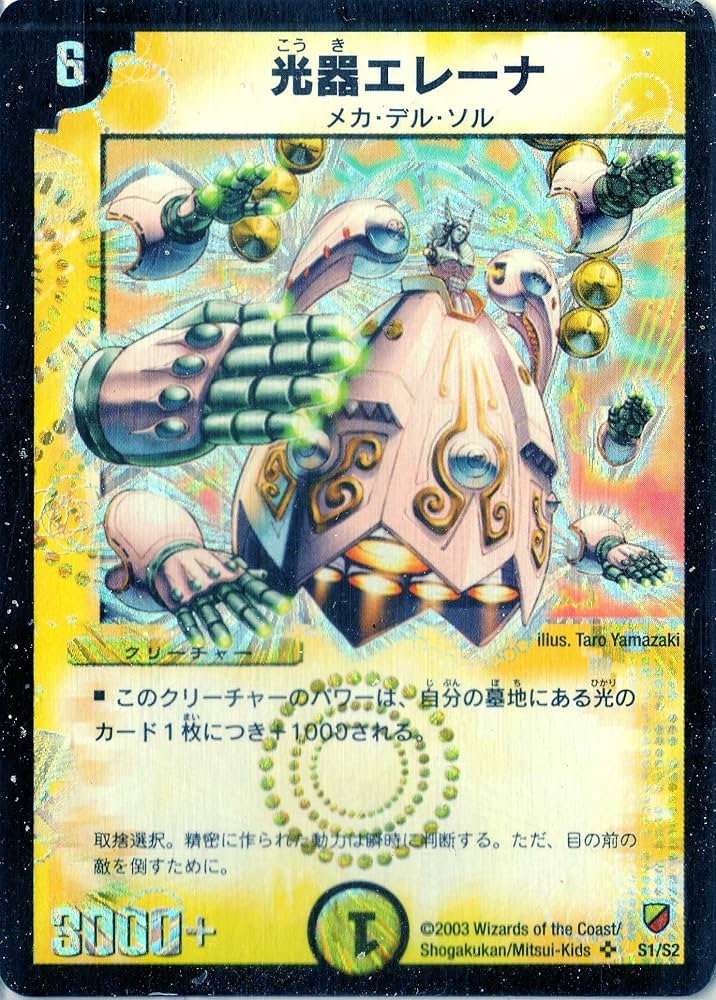 デュエルマスターズ 光器エレーナ トレカ 初期 レア 当時物 希少 d786.jpg